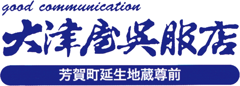 栃木県のお宮参り・七五三・成人式は大津屋呉服店